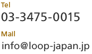 Tel：03-3475-0015／Mail：info@loop-japan.jp